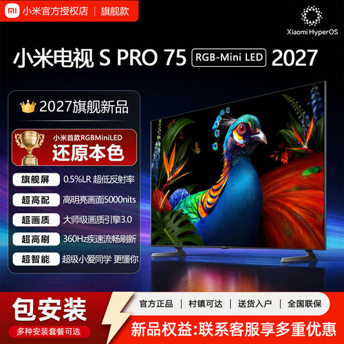 小米电视SProRGB-MiniLED75英寸