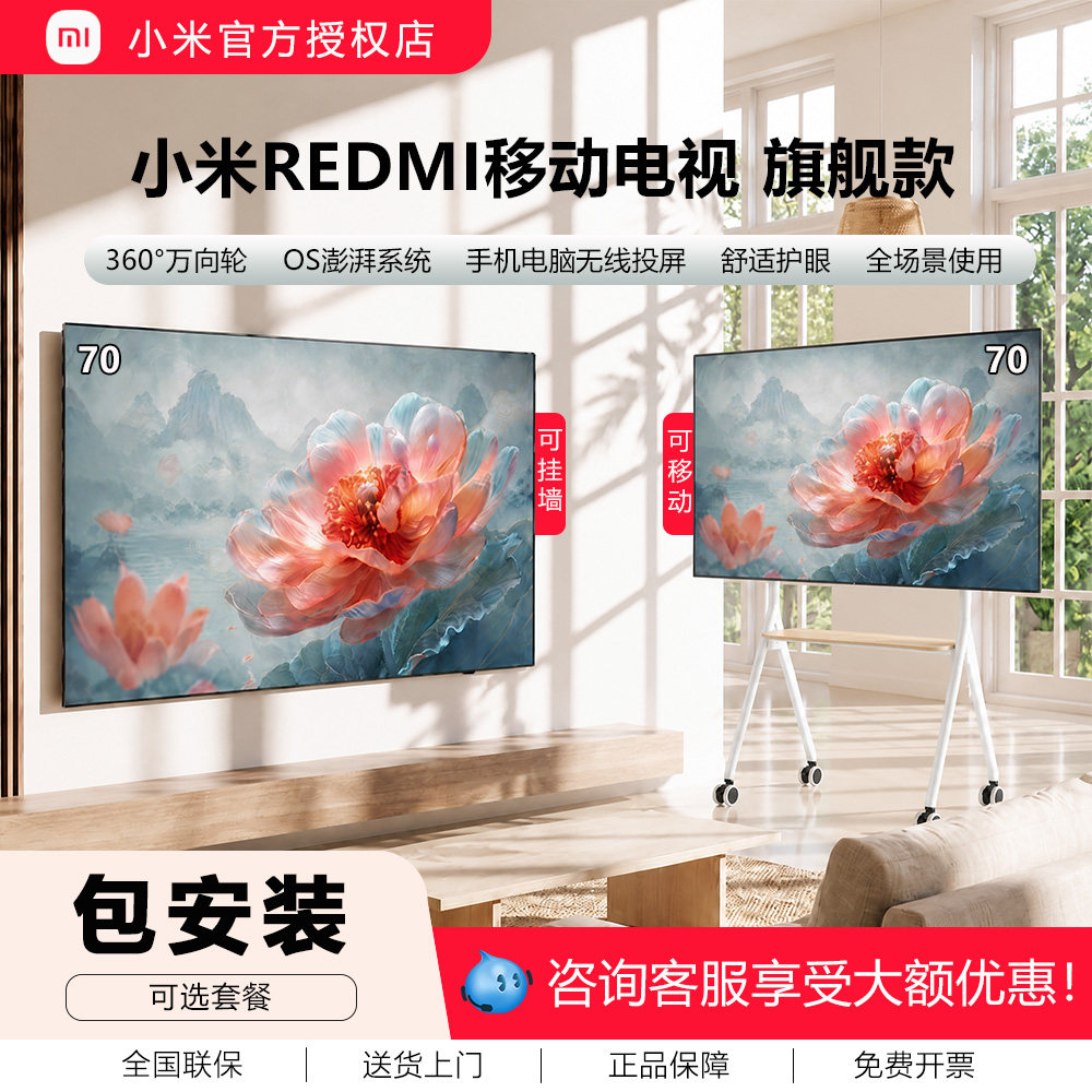 小米70英寸可移动电视4K高清智能