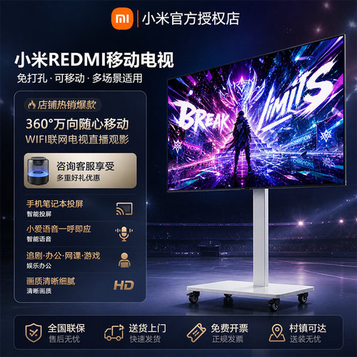 2026新款小米移动电视一体机