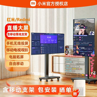 小米REDMI直播大屏投屏显示器屏幕专用4K显示屏可移动电视一体机