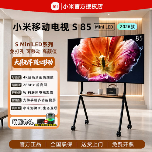 2026新款Sminiled85英寸移动电视