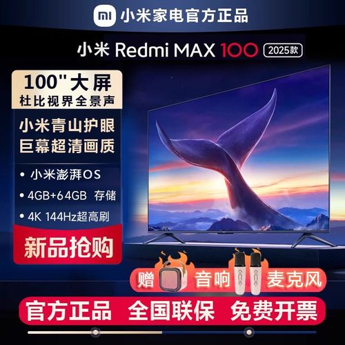 小米电视机MAX100英寸客厅大屏幕