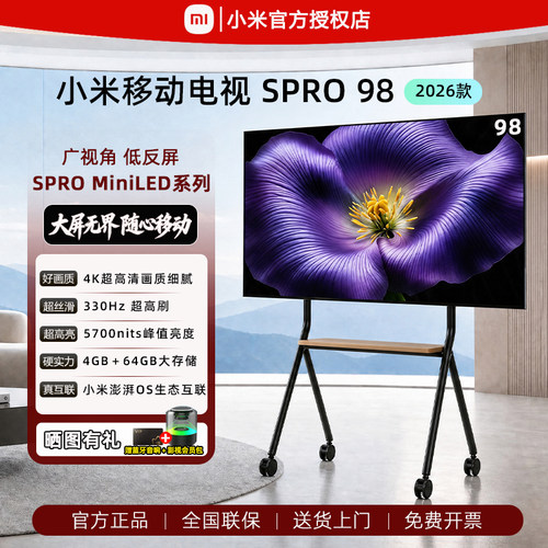 2026款SProminiled98移动电视