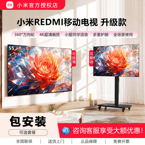 2026新款小米55英寸可移动电视