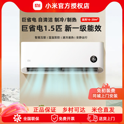 小米米家大1匹1.5匹变频智能空调