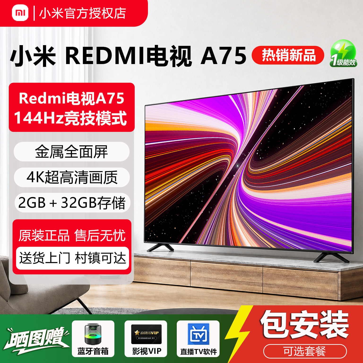小米电视75英寸智能液晶高清4K
