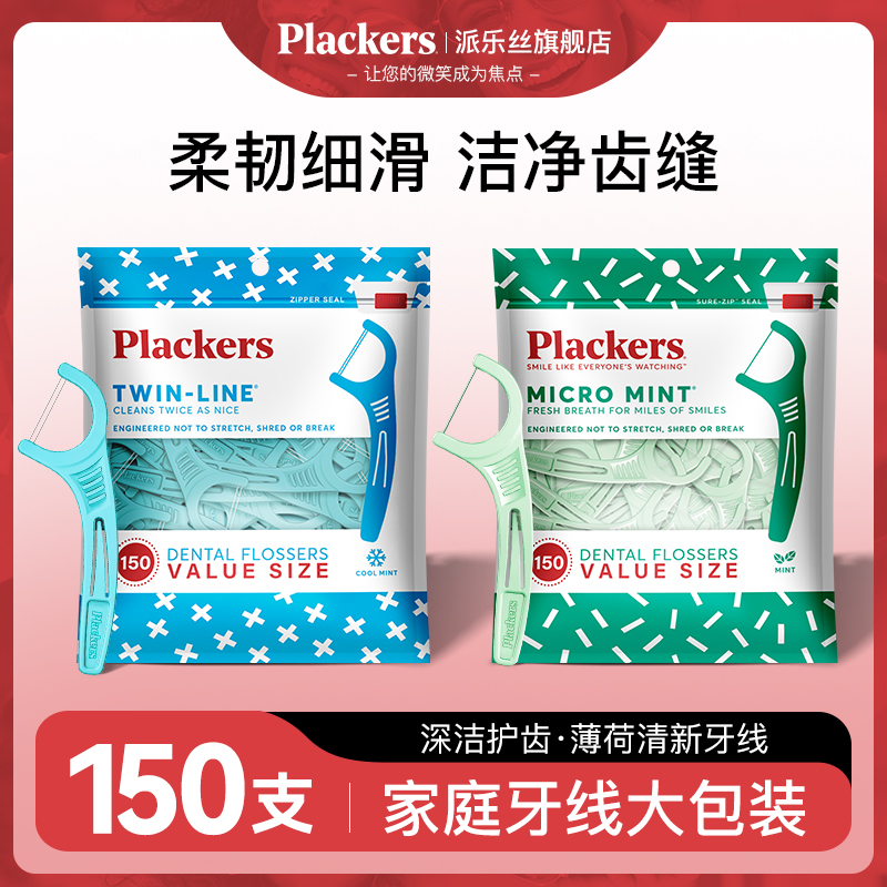 2025新款Plackers派乐丝进口牙线超细便携薄荷牙线官方旗舰店正品