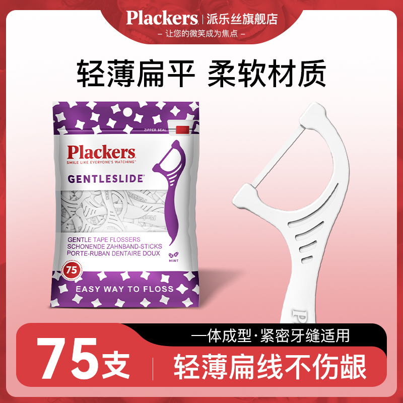 进口Plackers牙线棒牙签剔牙线正品扁线家庭装细滑紧密小牙缝专用