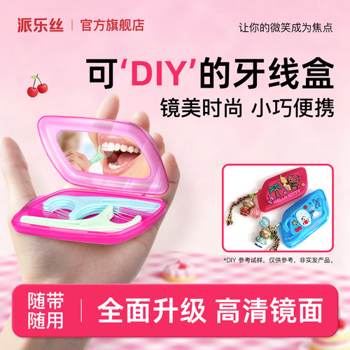 2026新款Plackers派乐丝旅行牙线随身盒出行便携装精致迷你带镜子