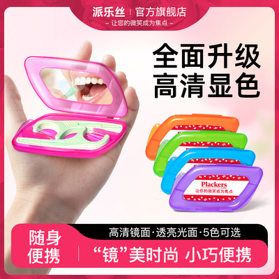2026新款Plackers派乐丝旅行牙线随身盒出行便携装精致迷你带镜子