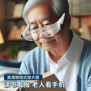 头戴放大镜眼镜老人阅读看书手机电子维修表专用花眼随身便携带式