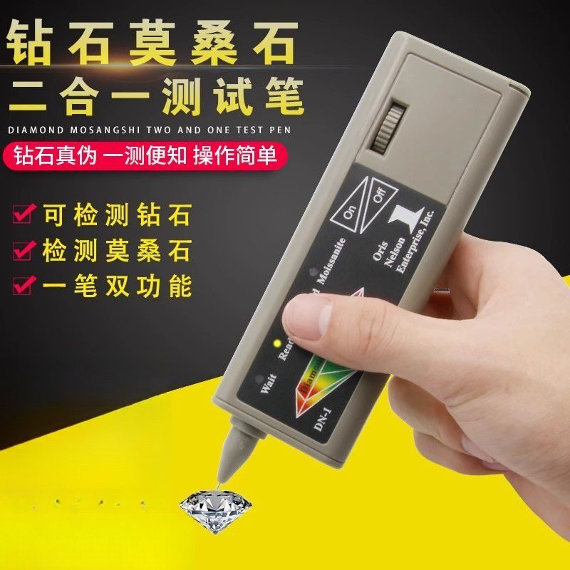 二合一莫桑钻检测笔热导仪测莫桑石裸钻硬度区分鉴定钻石真假工具腰棱