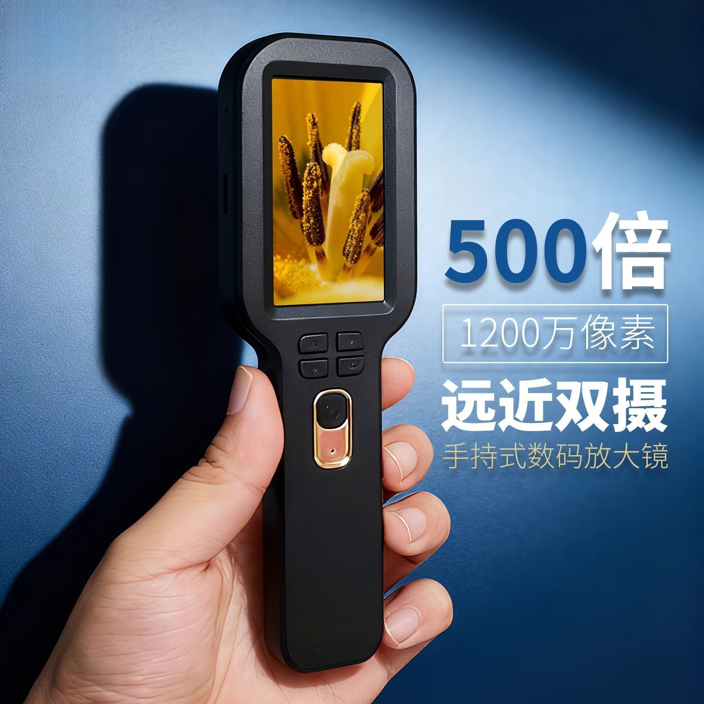 手持数码500倍电子放大镜