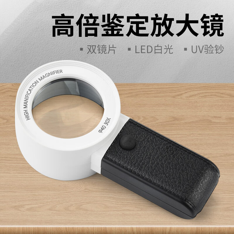 鉴定放大镜带刻度高倍高清带灯微距珠宝印刷网点古玩邮票布匹检测