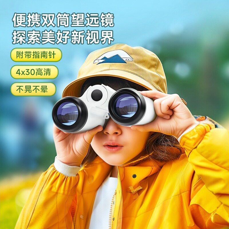 儿童双筒望远镜高清小学生专用科学实验户外玩具