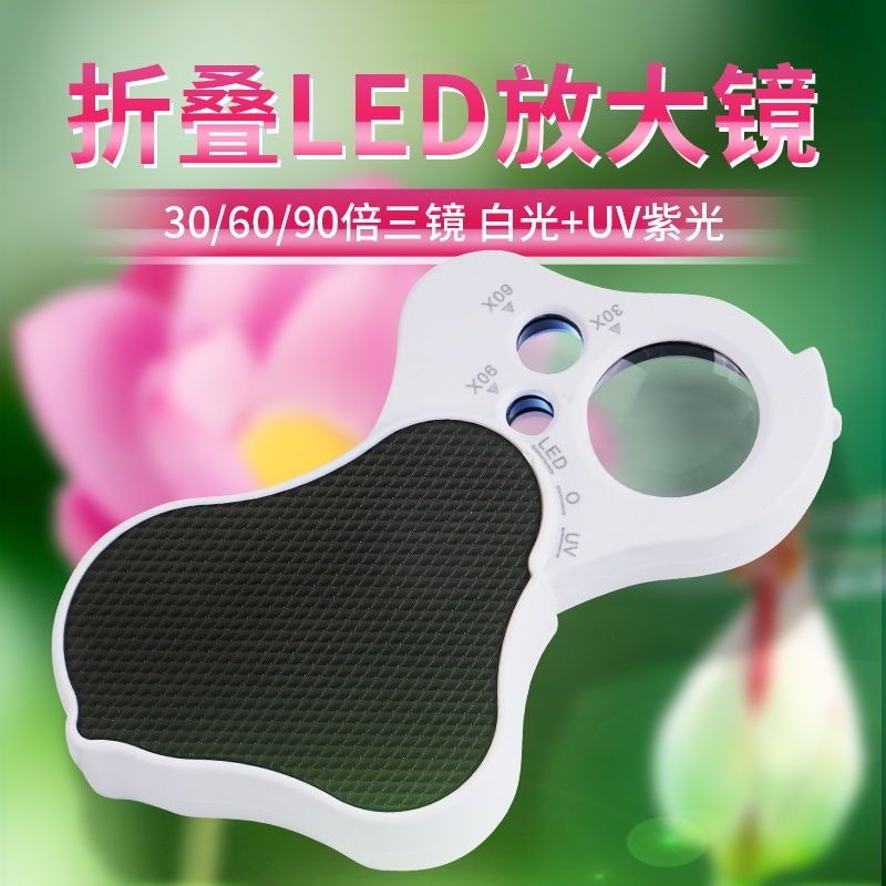 60倍手持放大镜小型随身带灯双光源30看珠宝玉石银元钱币放大镜