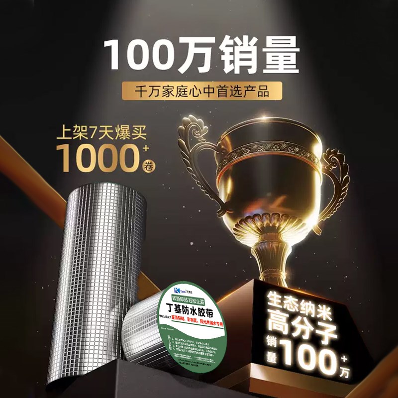 屋顶防水补漏材料丁基卷材楼房顶裂缝防水胶带强力防漏水贴纸胶布