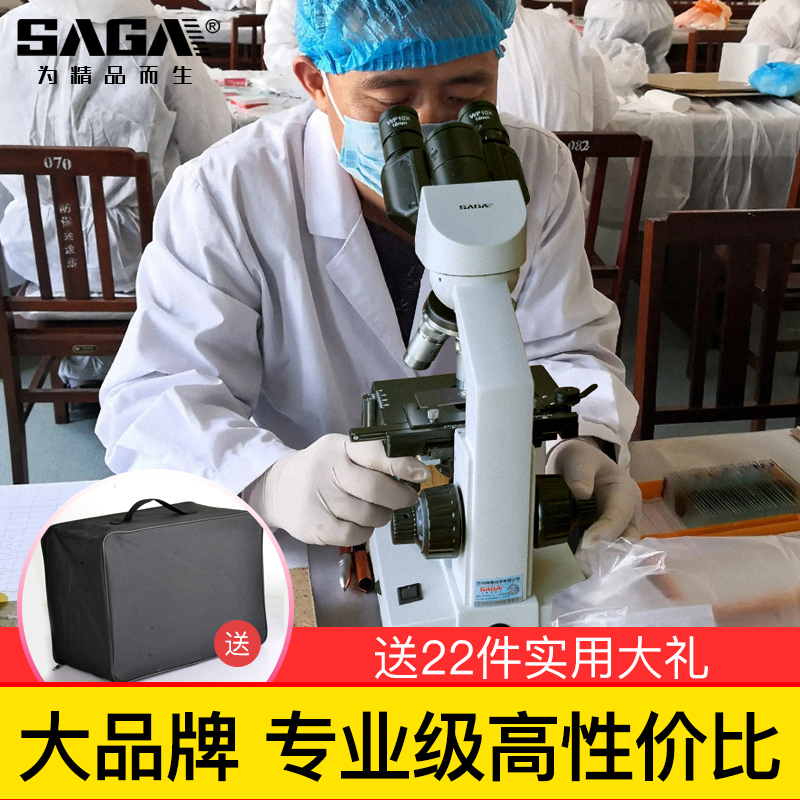 SAGA萨伽双目学生生物光学显微镜级1600X倍非10000倍高倍高清科研