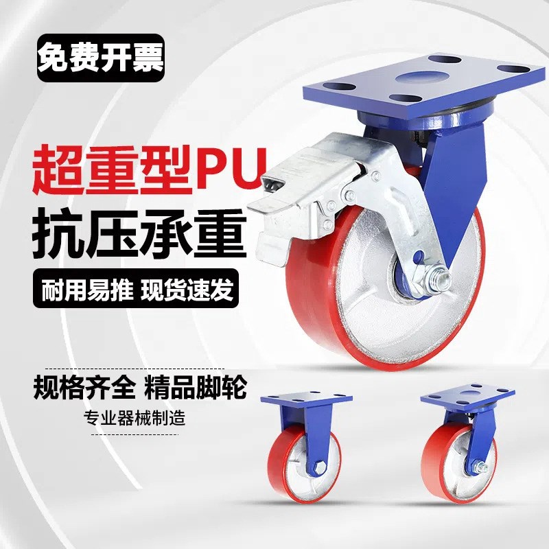 超重型脚轮4寸5寸6寸8寸10寸12寸聚氨酯万向轮耐磨铁芯PU轮省力轮