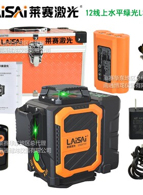 莱赛激光水平仪LSG6700贴墙仪12线上水平高精度墙地仪红外线细线