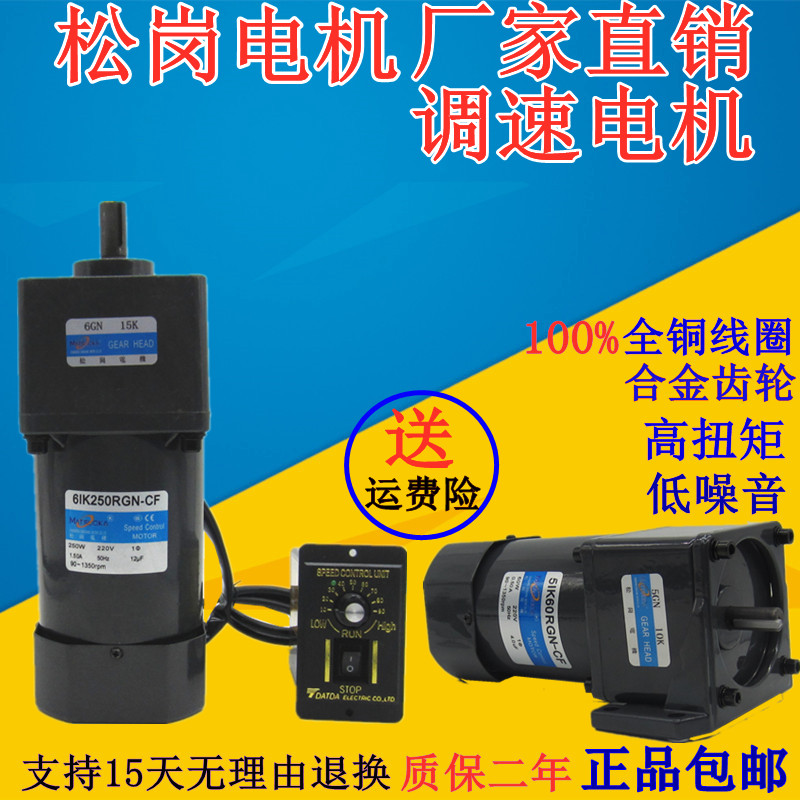 松岗调速减速电机120瓦250W微小型单相电机齿轮可调 变速220V马达
