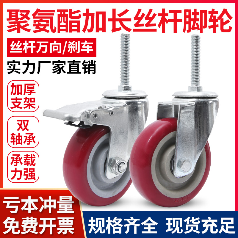 M12加长丝杆丝牙万向轮2寸螺杆轮子静音3寸重型脚轮螺牙4寸带刹车