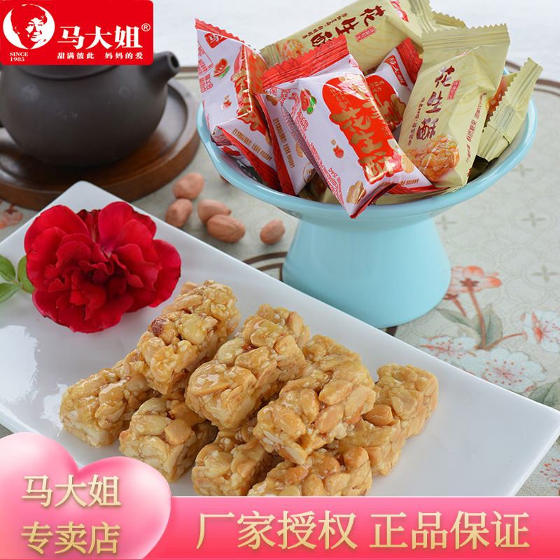 马大姐独立包装传统糖果花生酥