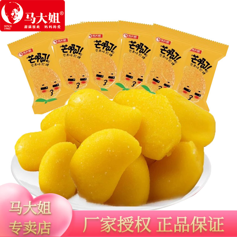 正品马大姐芒果味软糖水果汁橡皮糖糖果婚庆喜糖散装发批网红零食