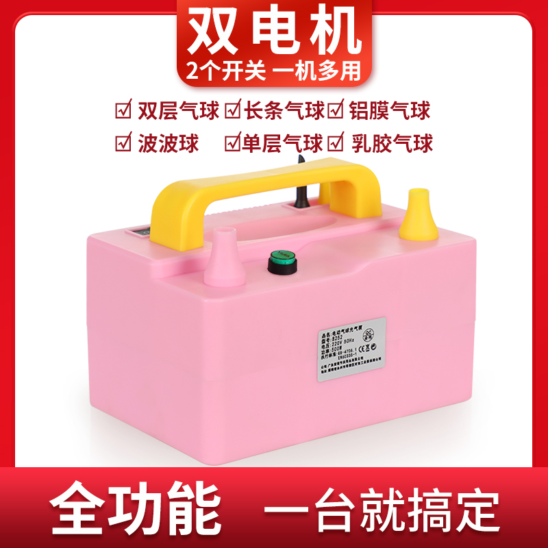 宝诺长条圆球全能款电动打气筒可充各种魔术气球便携式充气泵B252