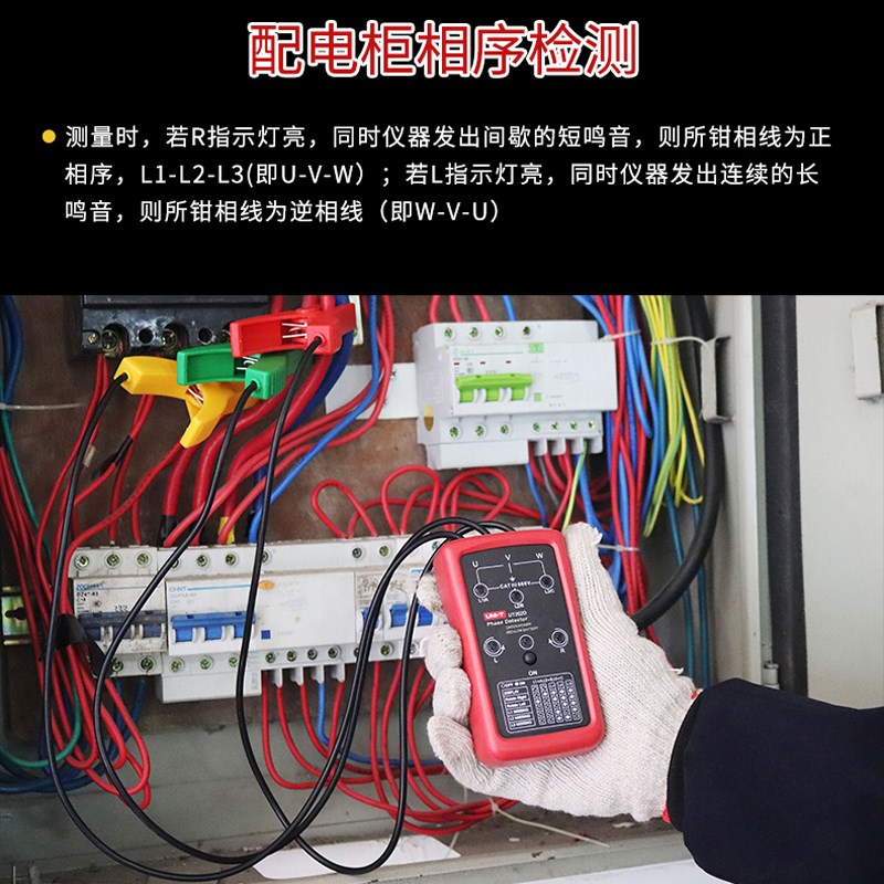 优利德UT261A/B/UT262A/C/D/E非接触式检相器三相交流马达相序表