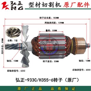 弘正933C切割机配件H355-6转子定子开关手柄机壳摇臂碳刷齿轮新款