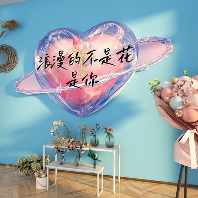 鲜花店铺门口墙面装饰吸引人网红打卡拍照区布置爱心互动背景墙贴