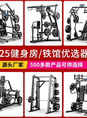 悍马健身器材大全商用肩肌训练器深蹲屈腿拉背夹胸多功能臀腿器械
