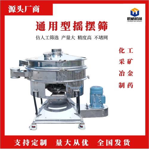 精细筛分摇摆筛碳酸钙电动摇筛颗粒分级筛料机高频全自动筛选机