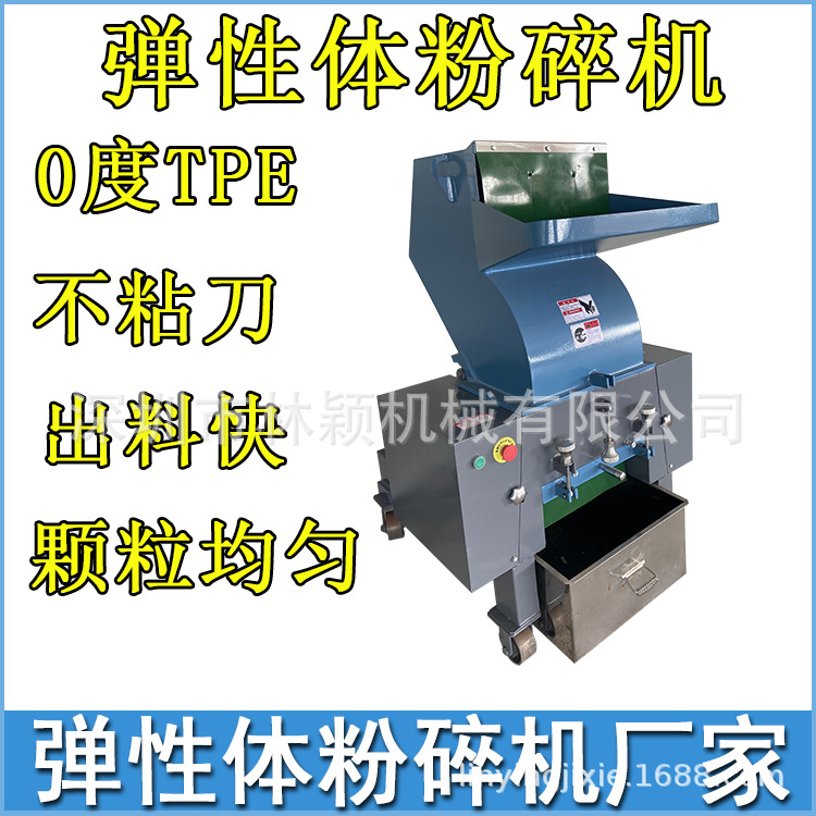 广东 江苏 安徽 软胶粉碎机 弹性体0度软胶TPE/TPR硅胶橡胶粉碎机