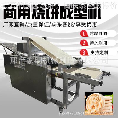 仿手型工白吉馍成TZG机商用动打饼胚机器一自多用做里脊肉机饼机