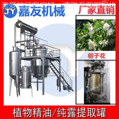 薰提草设精油取JY-TQ-20备 迷迭衣香精油提取设备 栀子花精油提取