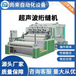 厂家复面棉被压机自动双针缝合机超合声花波无线缝锭机料45764支