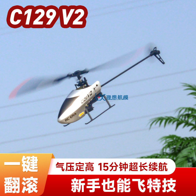 C129v2四通道航模直升机单桨 一键翻滚 气压定高迷你遥控玩具飞机