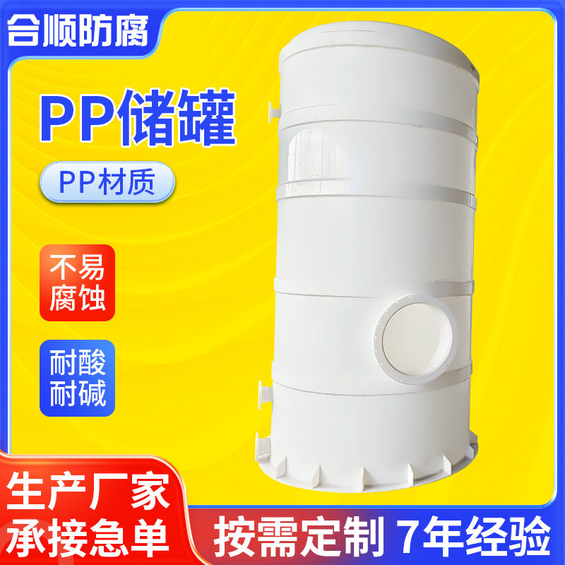 大型PP储罐 PPH缠绕储罐 立式化工防腐储罐 卧式聚丙烯储罐PP贮罐