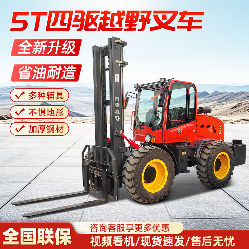 越野叉车3.5吨5吨6吨叉车四驱液压搬运装卸内燃式座驾式柴油叉车