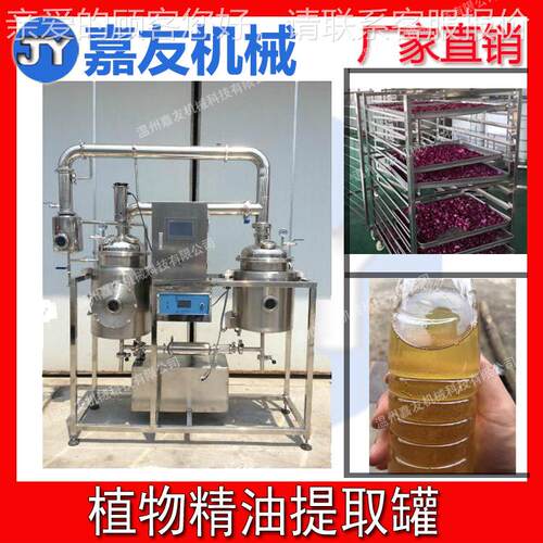 马郁精油提取设备 柑橘油提取设备 茉精莉兰花精JY-JY-12提油取设