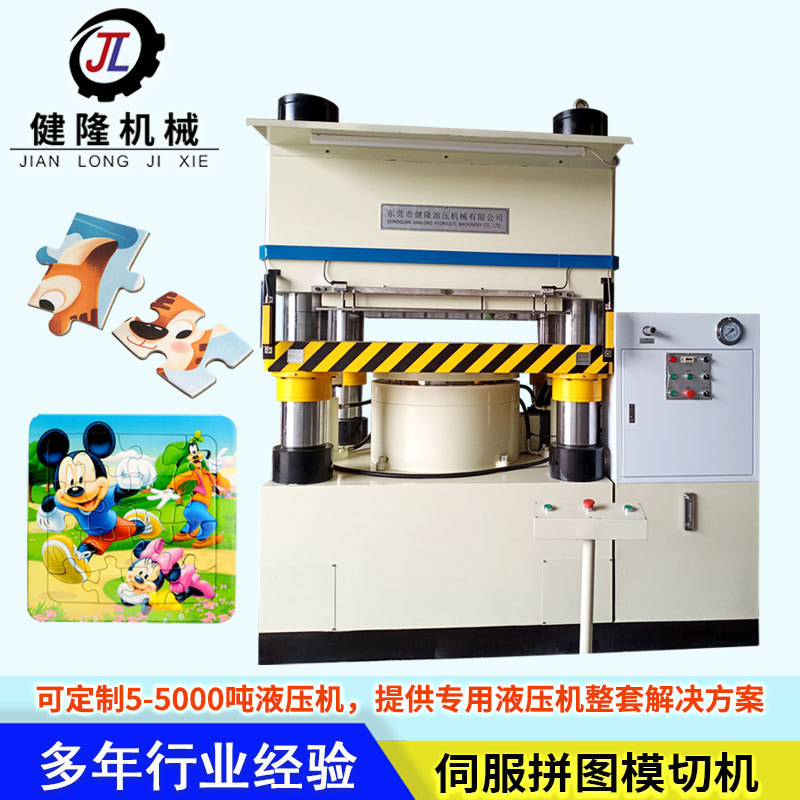 800T伺服推拉式拼图液压机拼图切块四柱东莞液压机边框纸质拼图机