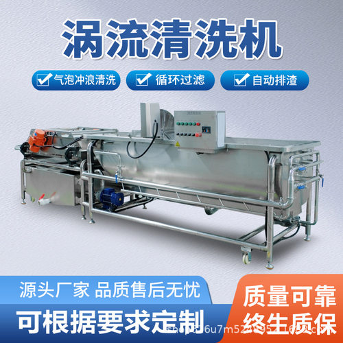 全自动中央厨房净菜加工涡流清洗机 蔬菜叶菜类根茎类气泡清洗机
