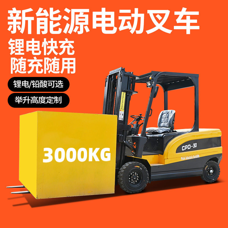 电动叉车3吨2吨1吨小型座驾式锂电搬运升降堆高新能源电动叉车