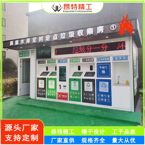 定制智能垃圾分类房户外垃圾投放点小区定时定点垃圾存放站