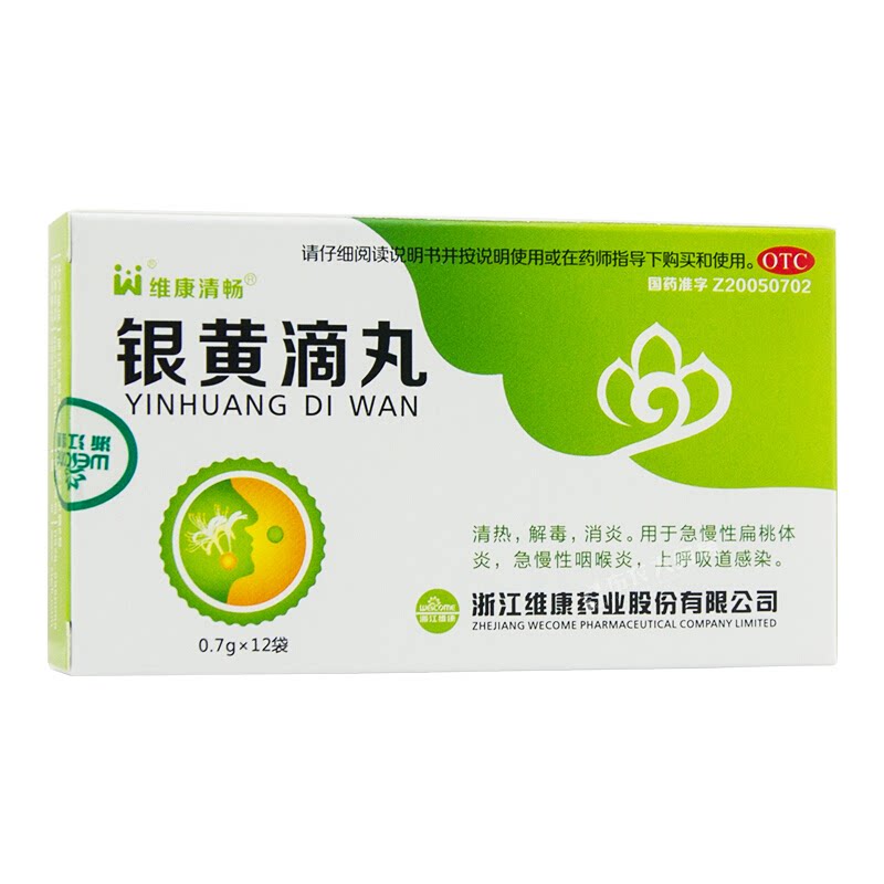 维康清畅 银黄滴丸 0.7g*12袋/盒