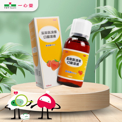 【易坦静】盐酸氨溴索口服溶液0.3%*120ml*1瓶/盒