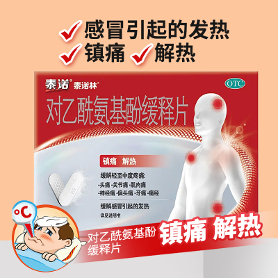 【泰诺林】对乙酰氨基酚缓释片0.65g*18片/盒