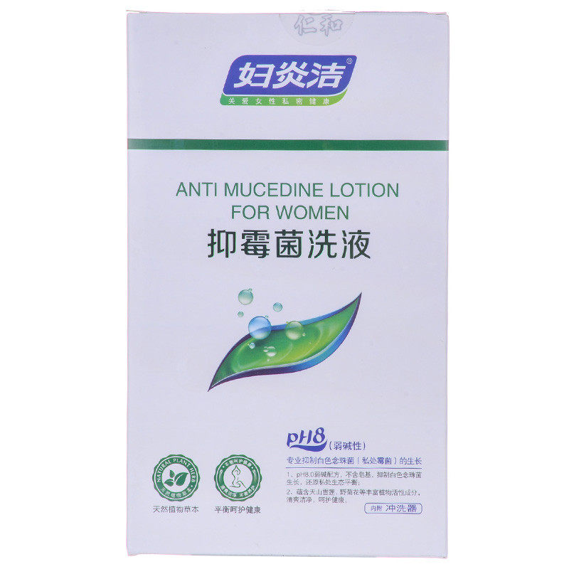 妇炎洁抑霉菌洗液内附冲洗器200ml/瓶用于女性私处的清洁护理,保健用品,皮肤消毒护理（消）,淘宝优惠券,粉丝福利购,淘宝优惠卷
